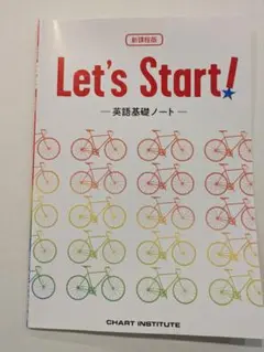 Let's Start! 英語基礎ノート(数研出版)