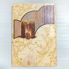 (9/2まで)季刊銀花　1976年 秋　第２７号