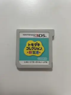 3DS ソフト トモダチコレクション新生活