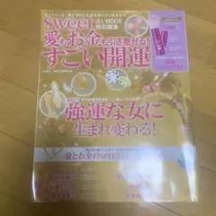 sweet占いBOOK 特別編集 愛もお金も引き寄せる! すごい開運BOOK