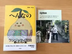へんなの　国崎⭐︎和也　限定ポストカード付き