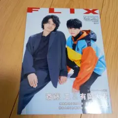 FLIX(フリックス) 2022年6月号