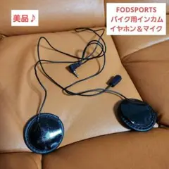 【美品】FODSPORTS バイク用インカム イヤホン マイク