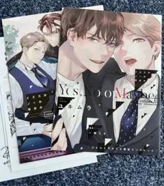 イエスかノーか半分か　コミックス2・3巻特典