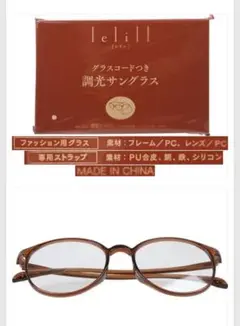 素敵なあの人　　調光サングラス