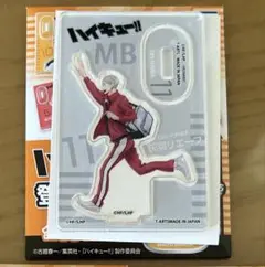 ハイキュー ミニトレーディングアクリルスタンド 登校 灰羽リエーフ