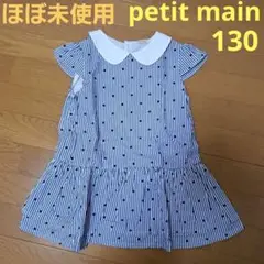 ほぼ未使用 petit main チュニック 130 メゾピアノ カットソー