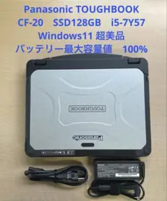 TOUGHBOOK CF-20　128GB　i5-7Y57 Win11超美品#1
