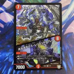 ボルメテウスホワイトドラゴン/ボルメテウスレジェンドフレア　初期