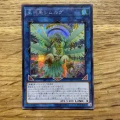 遊戯王 王神鳥シムルグ シークレット １枚