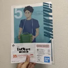 一番くじハイキュー！！G賞クリアファイルとステッカー