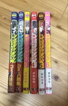 東京エイリアンズ 1~6巻