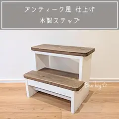 木製　ステップ　踏み台　プランター台　ホワイト　子供　ナチュラル　北欧　2段