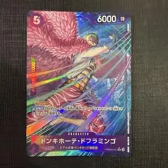 ドンキホーテ・ドフラミンゴ　パラレルR　ザベスト２　 PRB02-011