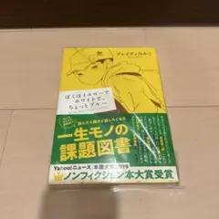 ぼくはイエローでホワイトで、ちょっとブルー