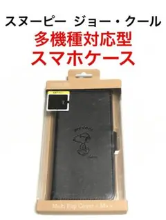 17831 多機種対応型 手帳型スマホケース iPhone 他 手帳型カバー