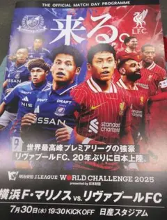 リヴァプールFC 公式マッチデイプログラム　Jリーグワールドチャレンジ