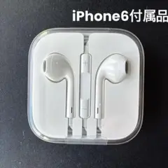 【Apple純正】【新品未使用】iPhone6付属品　イヤホンジャック　匿名配送