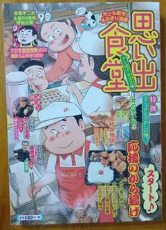 思い出食堂 から揚げ弁当♪編