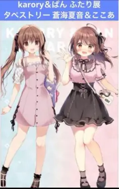 ぱん タペストリー うたちゃん&ここあちゃん 2025年最新】ぱんのみみ ここあの人気アイテム - メルカリ