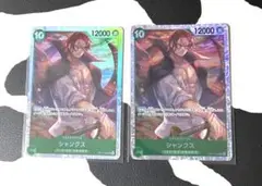 シャンクス　sr 2枚セット