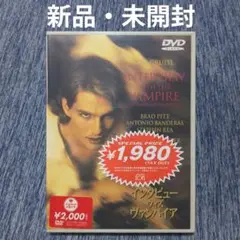 【新品・未開封】DVD インタビュー・ウィズ・ザ・ヴァンパイア