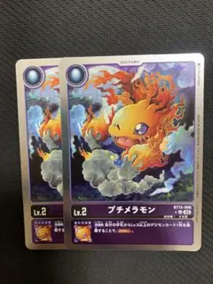 デジモンカード　プチメラモン　パラレル　2枚