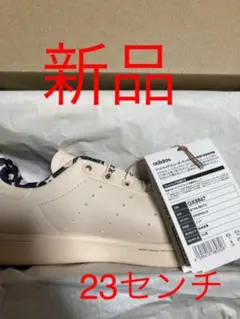 新品 adidas アディダス スタンスミス 23センチ