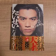 悩んでるお前とLET'S GO TO HEAVEN