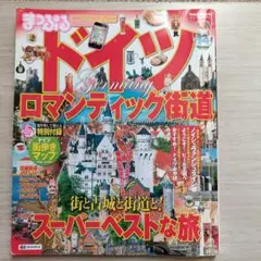 ドイツ ロマンティック街道 旅行ガイド
