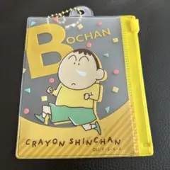 クレヨンしんちゃん チェーン付きファスナーケース