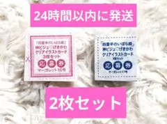 匿名配送　マーガレット17号　四畳半のいばら姫　2枚セット　応募券