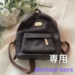 ♦︎MICHAEL KORS♦︎ミニリュック♡美品♡