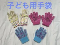 子ども用　軍手、手ぶくろ、園芸用手袋セット　まとめ売り
