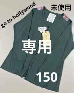 go to hollywood ゴートゥーハリウッド 150