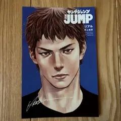 ヤングジャンプ 45周年 ポストカード リアル