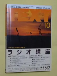 2025年最新】旺文社ラジオ講座の人気アイテム - メルカリ