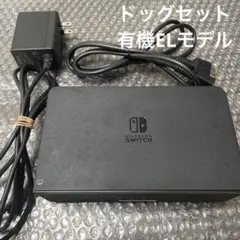 4 Nintendo Switch ドッグセット　有機ELモデル