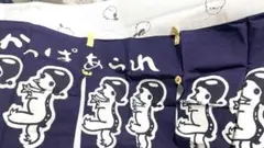 昭和レトロ　かっぱ　河童　清水崑　カルビー　のれん