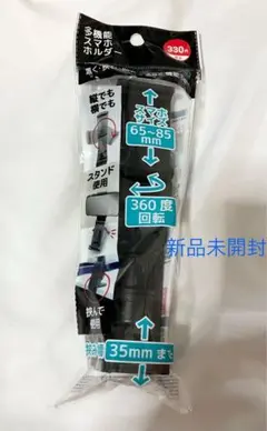 多機能 スマホホルダー スマホスタンド 折りたたみ 黒色 新品未開封