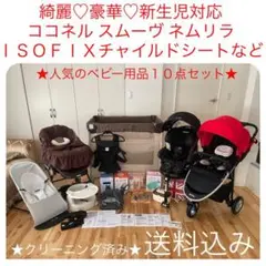 綺麗♡豪華出産準備一式 10点セット♡人気のベビー用品多数♡男女共通カラー♡