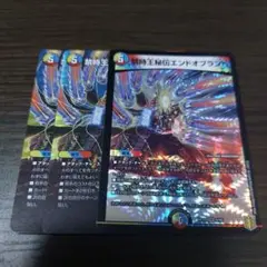 デュエルマスターズ デュエマ　禁時王秘伝エンドオブランド　3枚 MAXレア