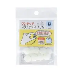 プラスナップ スリム ホワイト 13個入り