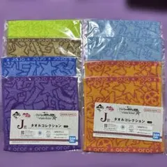 一番くじ　ジョジョの奇妙な冒険　J賞　タオルコレクション　8枚セット