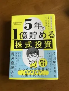 5年で1億貯める株式投資