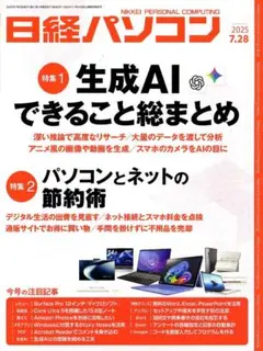 日経パソコン　2025年7月28日号