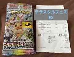 ポケモンカードゲーム テラスタルフェスEXパック