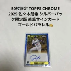 50枚限定 TOPPS CHROME 佐々木朗希 直筆サインカード 検 大谷翔平