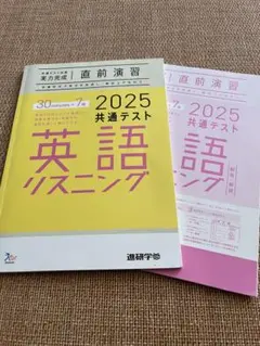 2025 共通テスト 英語リスニング