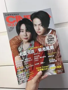 シネマスクエア　vol.152